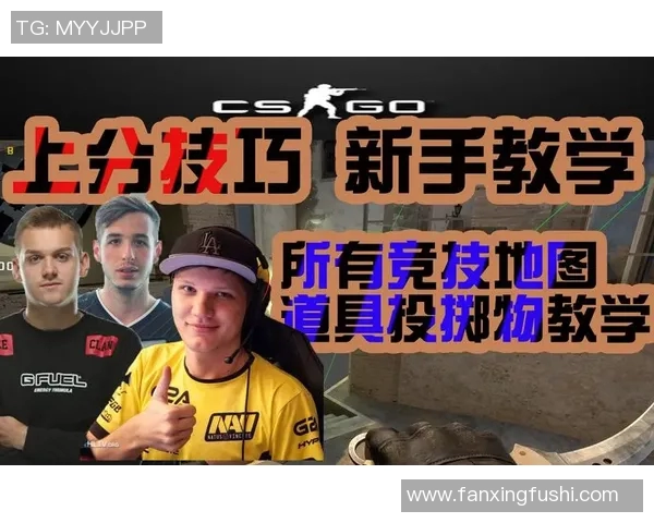 周军倾情分享CSGO游戏技巧与心得体会助你提升竞技水平
