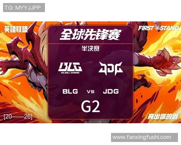 2026电竞新闻全球总决赛中BLG状态表现分析与未来展望